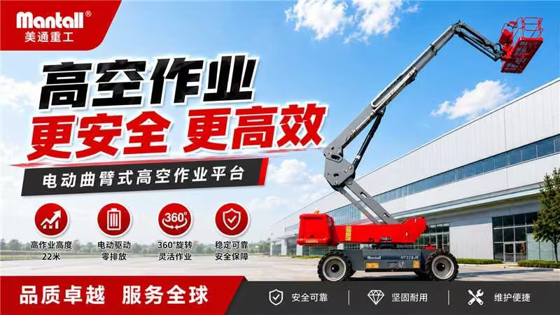 自行式直臂型高空作業平臺HT226JE